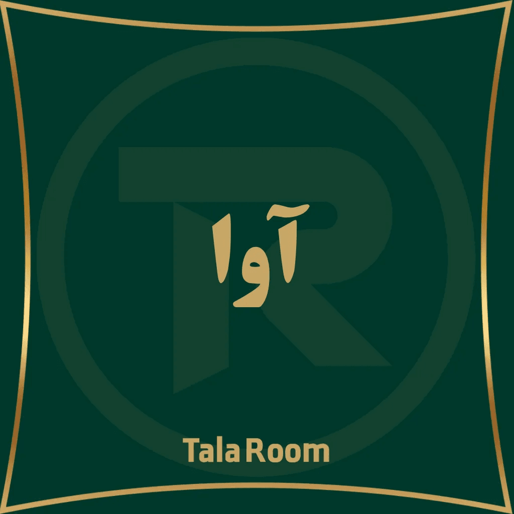 آوا