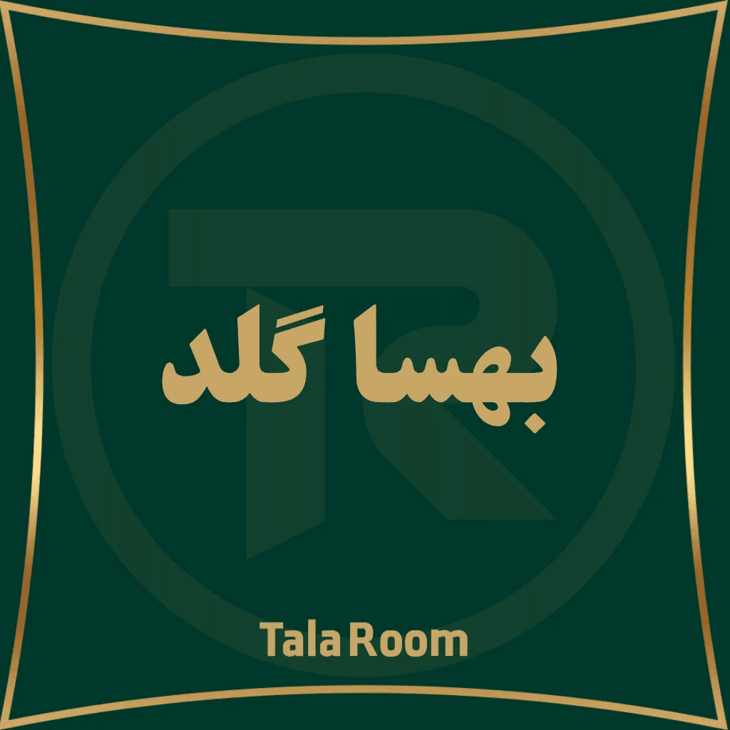 بهسا کلد